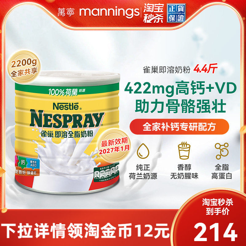 Nestle雀巢港版即溶全脂奶粉高蛋白高钙牛奶粉全家营养补充2200克,咖啡/麦片/冲饮,全家营养奶粉,淘宝优惠券,粉丝福利购,淘宝优惠卷