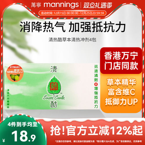 万宁清热冲剂16盒补充维生素