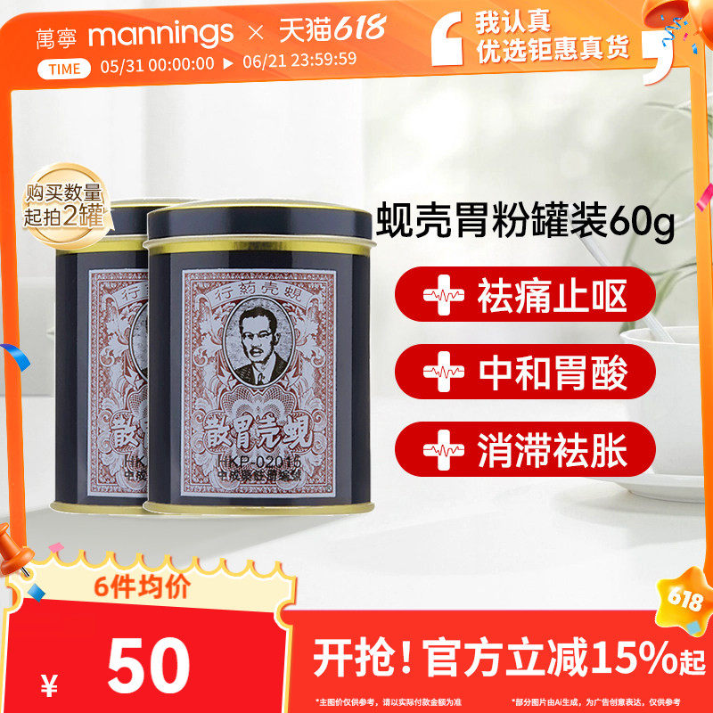 万宁香港蚬壳胃散胃药铁罐装港版蜆殼胃粉60g非太田胃散缓解胃痛