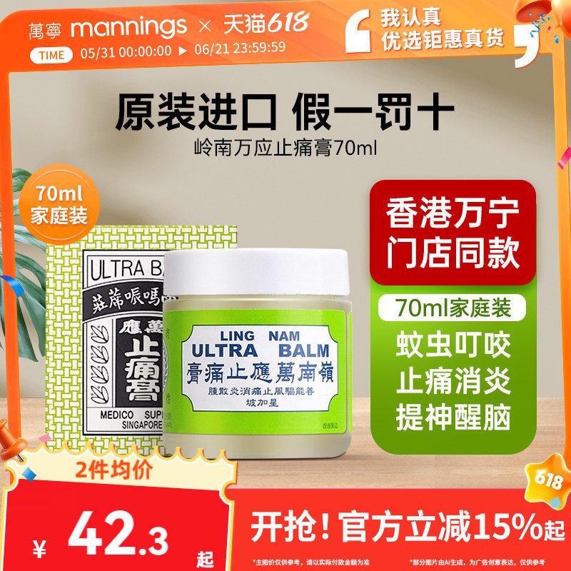 【淘金币减4】 香港岭南万应止痛膏薄荷活络舒筋活络止痛止痒