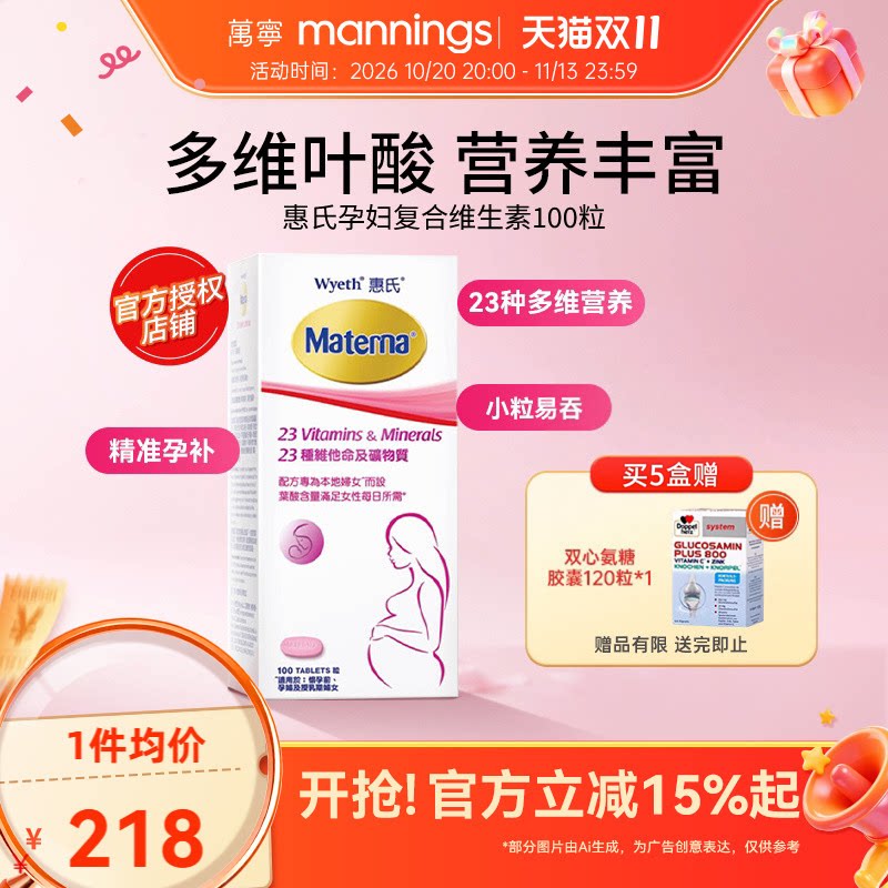 惠氏玛特纳孕妇复合维生素叶酸哺乳期女士100粒万宁旗舰店正品