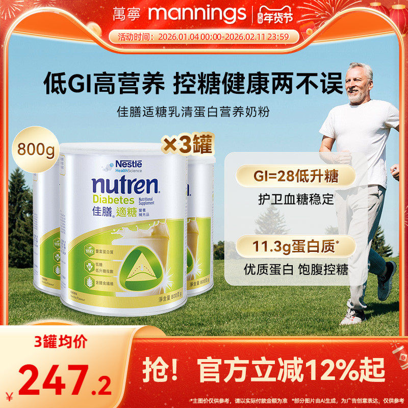 香港万宁Nestle雀巢佳膳适糖中老年乳清蛋白奶粉控糖营养品800g*3,保健食品/膳食营养补充食品,医学配方营养品,淘宝优惠券,粉丝福利购,淘宝优惠卷