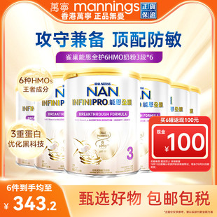 Nestle雀巢港版 6罐 能恩全護6HMO益生菌水解蛋白配方800g奶粉3段
