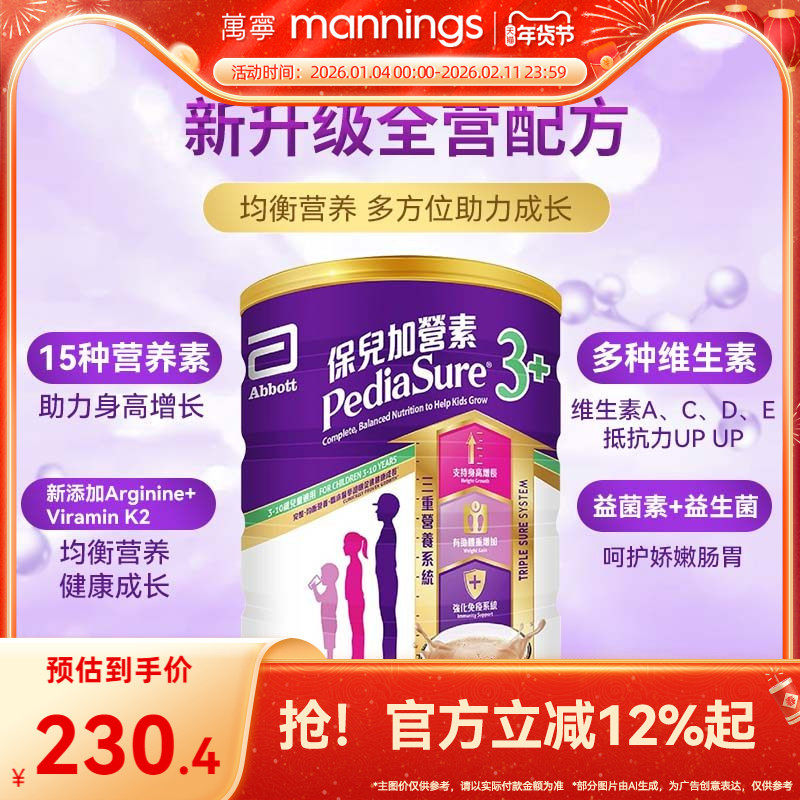 雅培港版保儿加营素儿童成长营养奶粉均衡吸收小安素朱古力850g