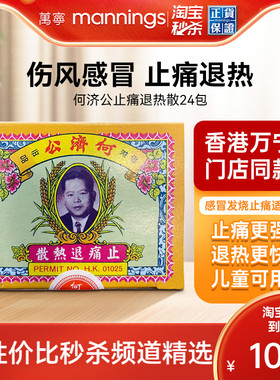 何济公香港止痛退热散对乙酰氨基酚阿咖酚散退烧头疼粉24包进口