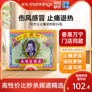 何济公香港止痛退热散对乙酰氨基酚阿咖酚散退烧头疼粉24包进口
