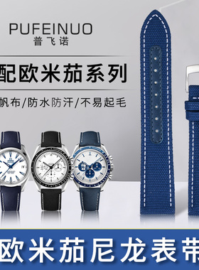 适配欧米茄尼龙帆布男手表带原装新海马300 AT150超霸史努比表带