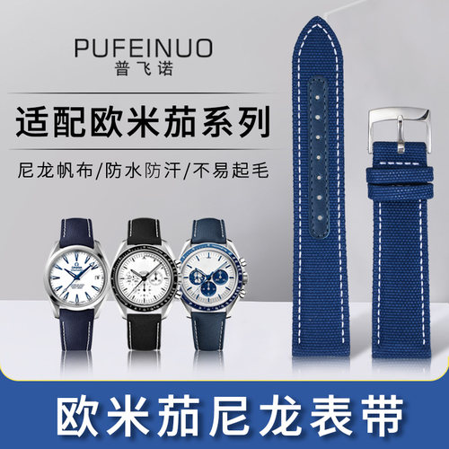 适配欧米茄超霸史努比尼龙表带