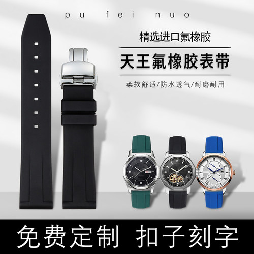 适配天王手表表带男女士GS3674T GS5595机械表蝴蝶扣硅胶橡胶表带