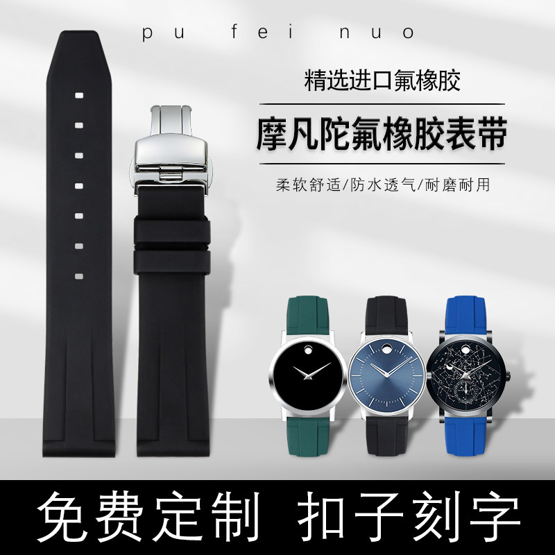 适配movado摩凡陀表带男博物馆思卡瑞红传承波特瑞动橡胶硅胶表带