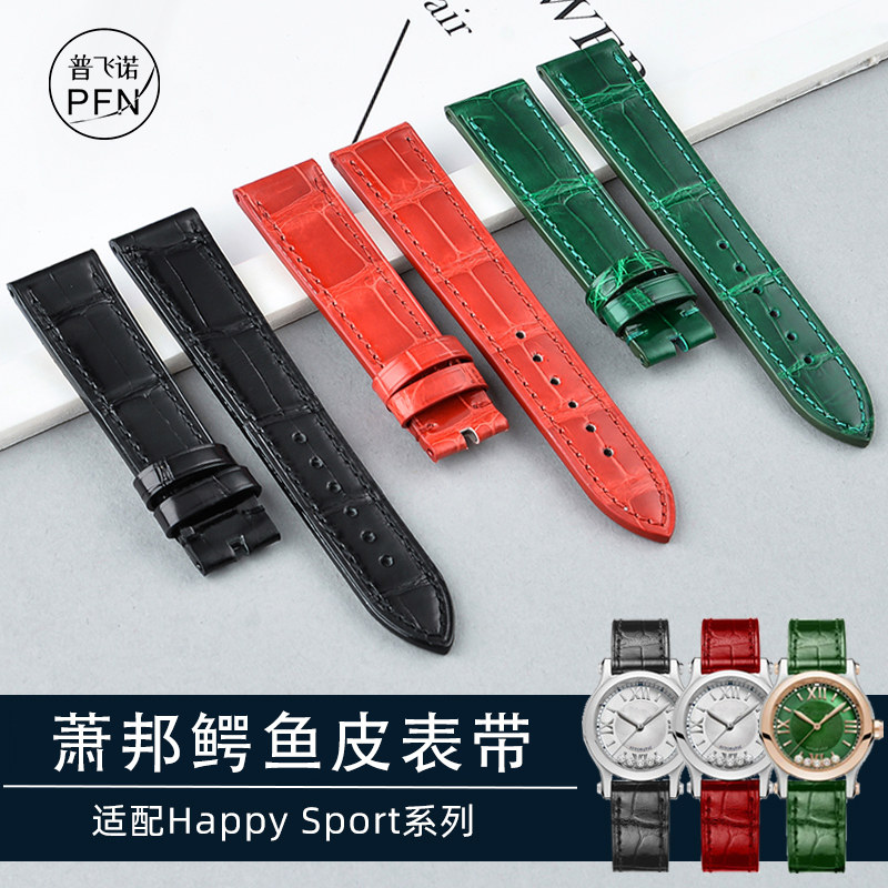 适配Happy Sport萧邦表带真皮男女原装肖邦快乐钻石鳄鱼皮手表带