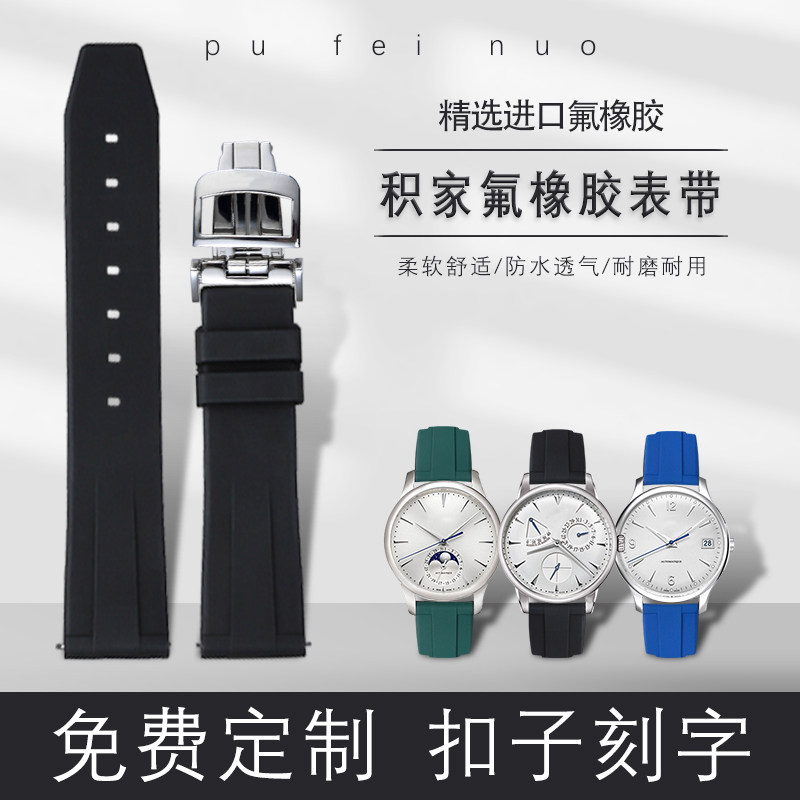 适配积家氟橡胶表带男女原装地理月相大师小丑北宸快拆硅胶手表带