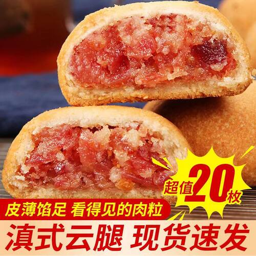 云南特产月饼滇式火腿月饼