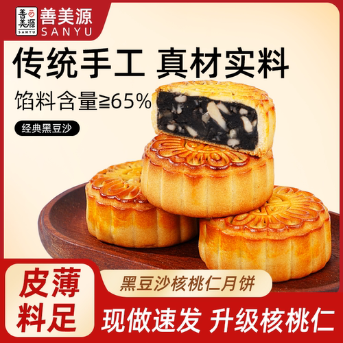 黑豆沙核桃仁月饼广式夹心