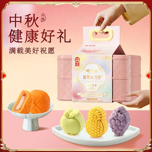 鲜果月饼提篮款中秋月饼