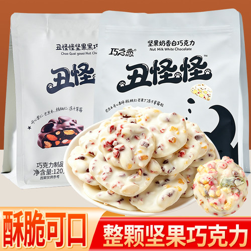 丑怪怪坚果黑白巧克力纯可可脂