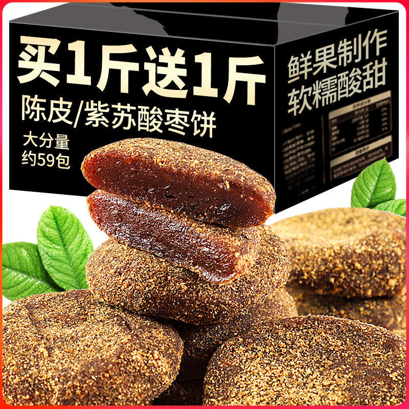 陈皮紫苏酸枣饼酸枣糕江西特产