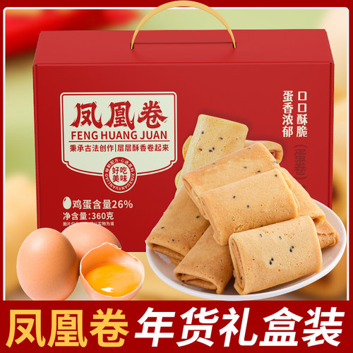 凤凰卷鸡蛋卷芝麻蛋卷
