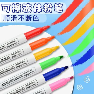 彩色液体粉笔可擦写荧光笔黑板家用水性无尘儿童涂鸦画画笔白板笔