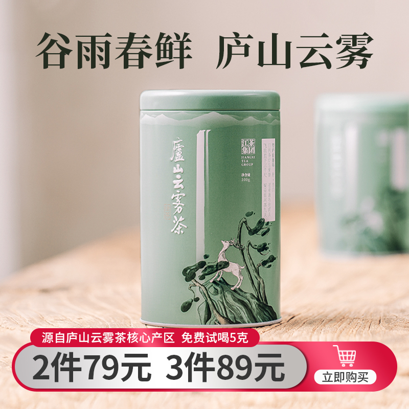 雨前特级庐山云雾绿茶罐装100g