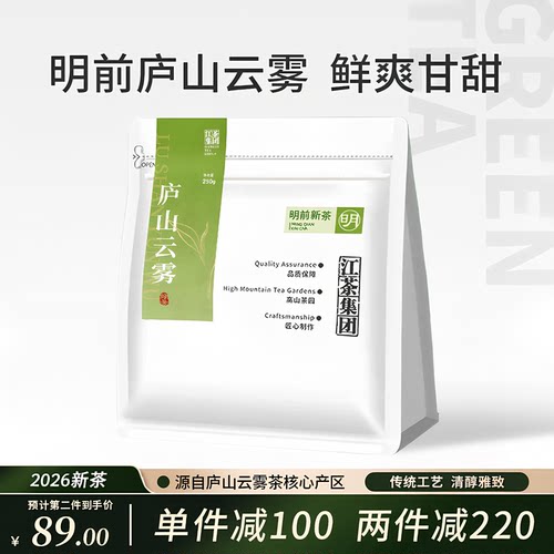 明前庐山云雾茶绿茶茶叶250g