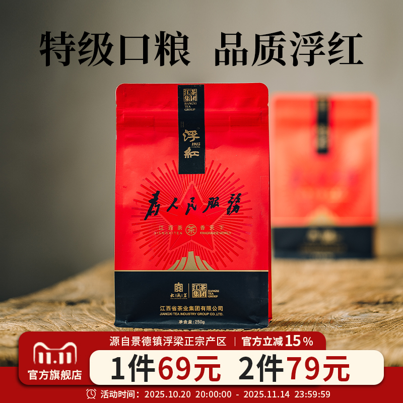 浮梁特产特级浮红茶袋装散茶250g