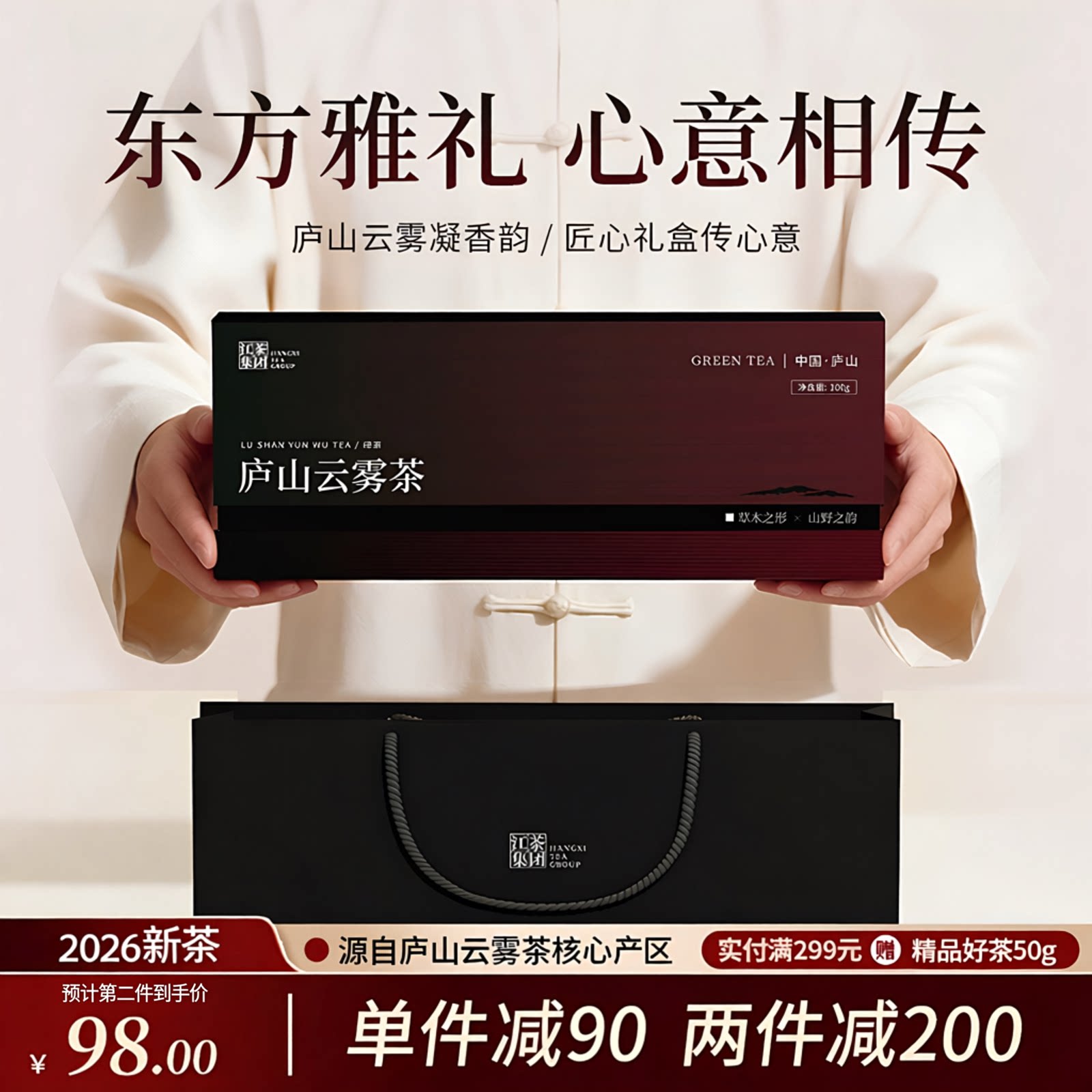 2026新茶庐山云雾茶 明前特级绿茶茶叶礼盒装 自己喝送礼领导