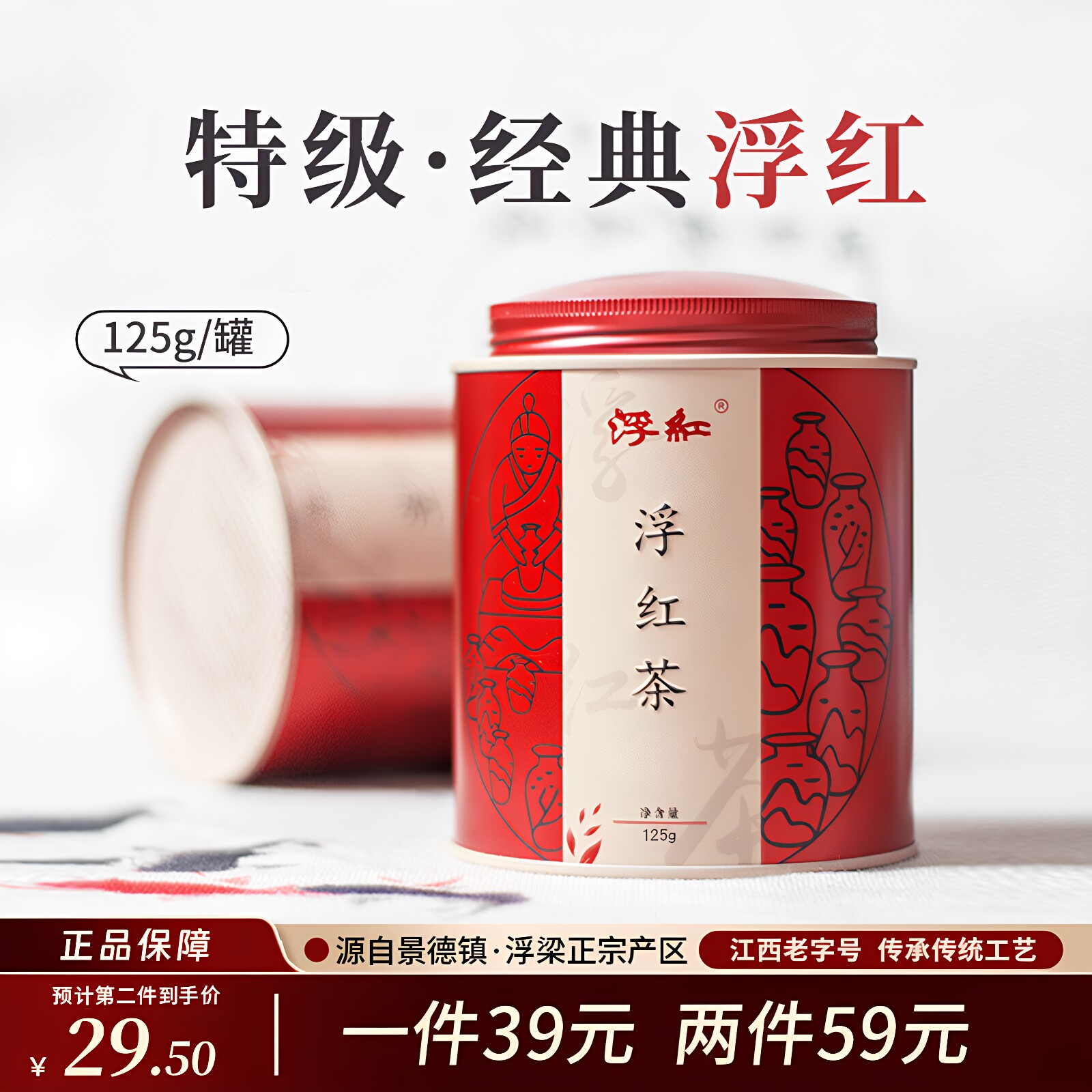 特级浮红红茶浓香型铁罐装125g图片