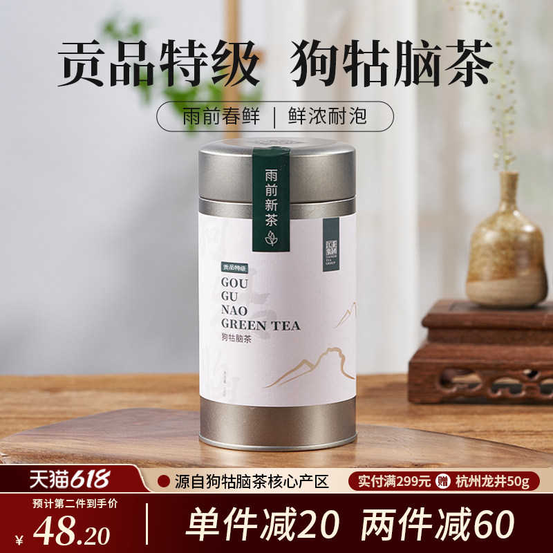 绿茶2026新茶 贡品珍品特级雨前狗牯脑茶 江西遂川高山茶叶自己喝