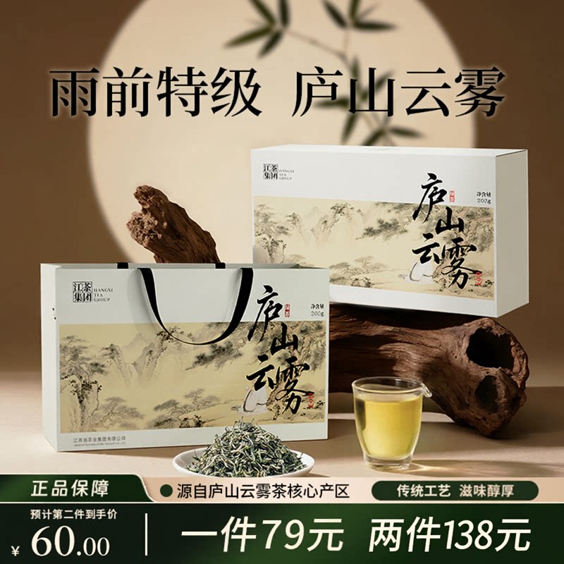 庐山云雾茶特级绿茶礼盒装200g图片