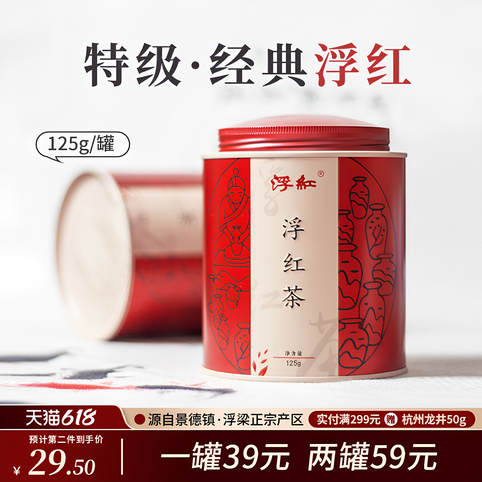 特级红茶茶叶浓香型 浮梁景德镇特产罐装散茶养胃蜜香自己喝