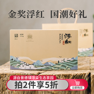 浮红特级浓香型红茶礼盒装 200g 送礼长辈江西景德镇浮梁茶叶礼盒装