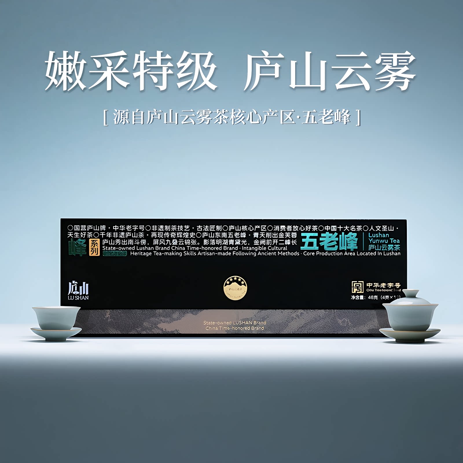 庐山云雾茶五老峰特级绿茶礼盒装图片