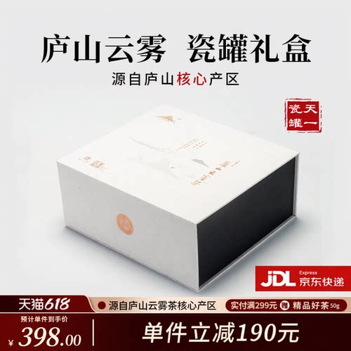 庐山云雾 瓷罐礼盒 高档送礼