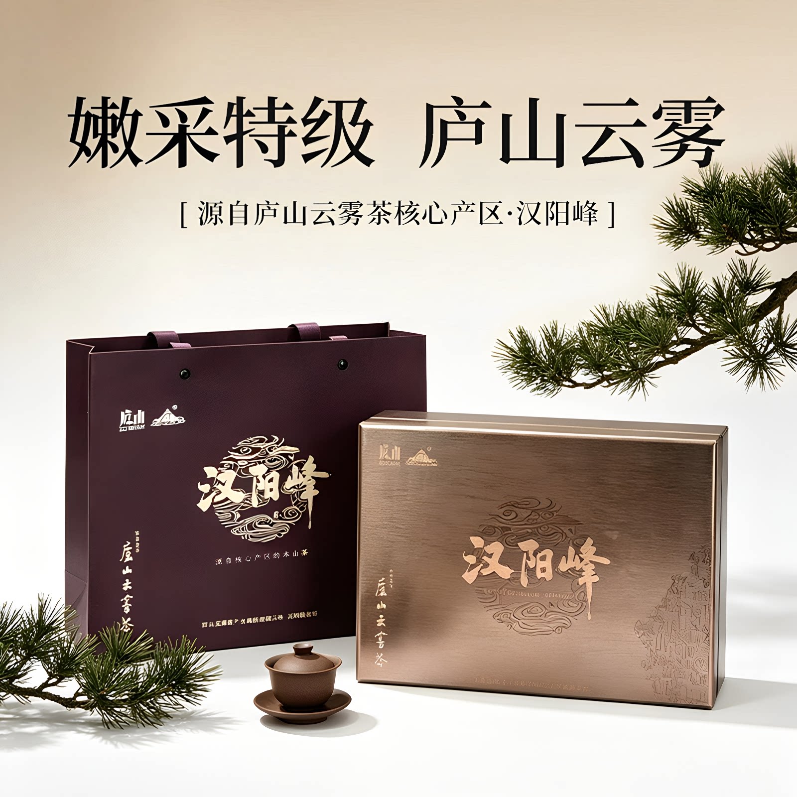 汉阳峰特级庐山云雾茶叶礼盒图片