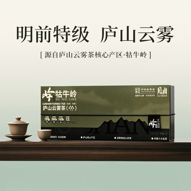 源自庐山云雾核心产区-牯牛岭