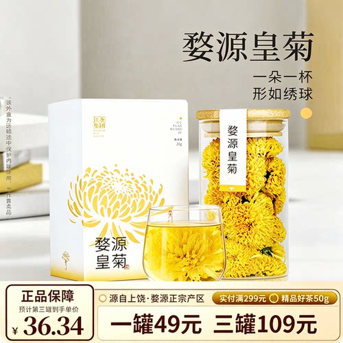 婺源晓起皇菊罐装 一朵一杯贡菊菊花茶礼盒装 江西特产送礼自己喝