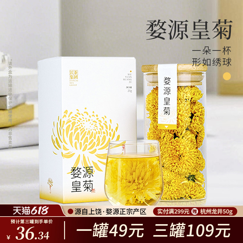 婺源晓起皇菊罐装 一朵一杯贡菊菊花茶礼盒装 江西特产送礼自己喝