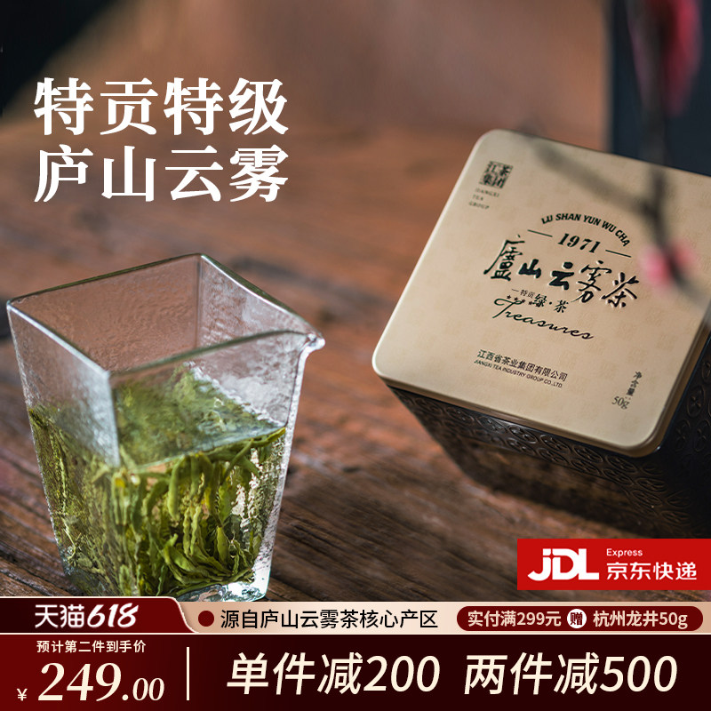 【2026新茶上市】明前特贡庐山云雾茶特级绿茶茶叶兰花香汉阳峰