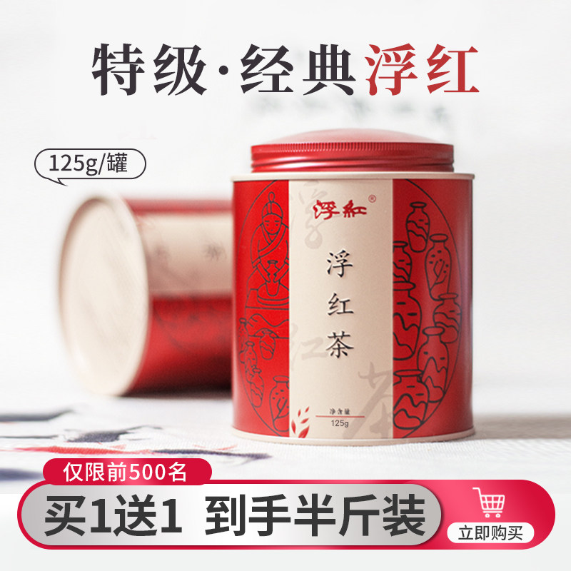 特级浮梁红茶浓香型茶叶 江西景德镇特产罐装125g散茶自己喝