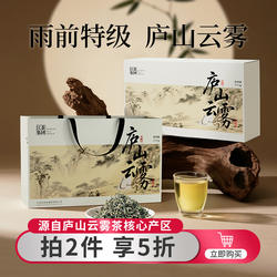 庐山云雾茶特级绿茶 2025新茶叶自己喝礼盒装送礼送长辈领导200g