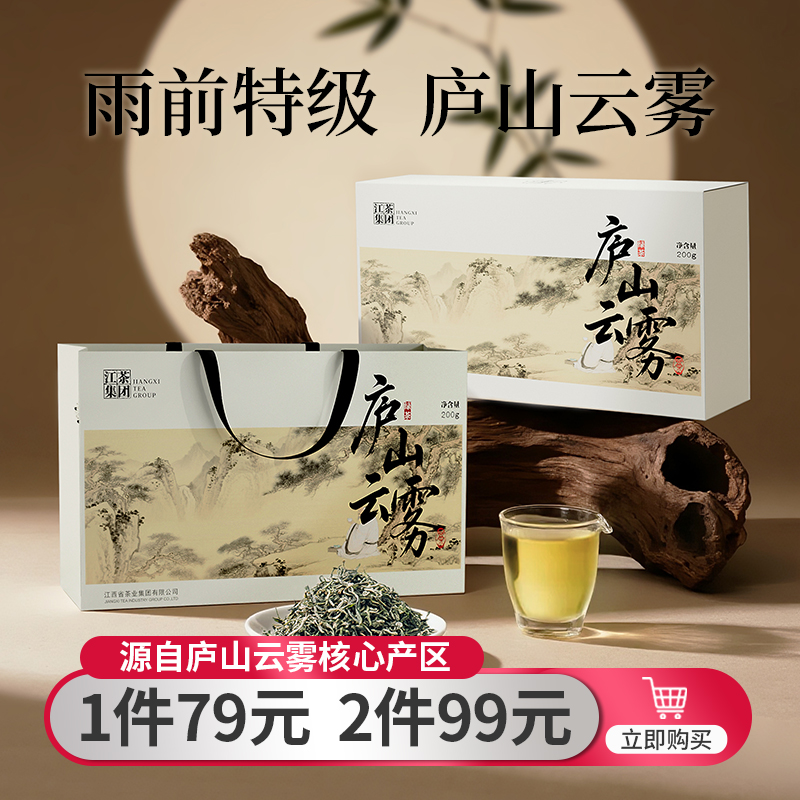 庐山云雾茶礼盒装精致便携200g