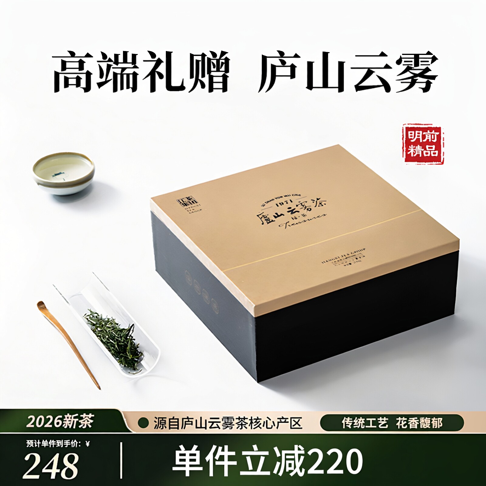 2026新茶明前特级庐山云雾茶绿茶茶叶礼盒装正品官方旗舰店图片