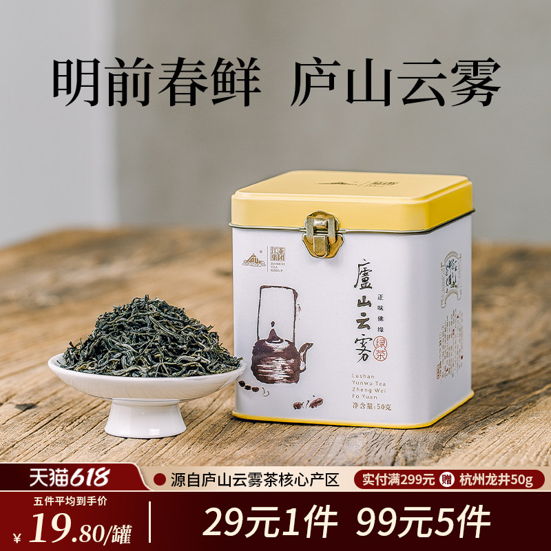 2026新茶绿茶 明前庐山云雾茶高山茶叶自己喝罐装50g正宗旗舰店