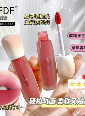 AFDF空气雾感哑光唇泥丝绒雾面唇釉不拔干显白易上色平价口红学生
