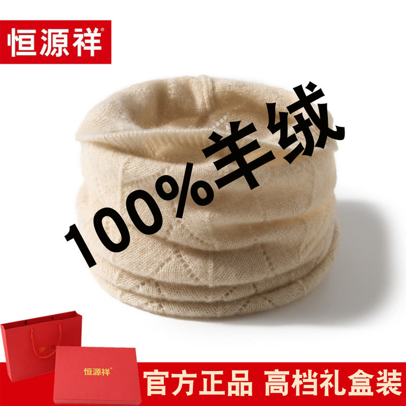 恒源祥纯羊绒围巾女冬季围脖披肩高级感送妈妈外搭羊毛男韩系礼物