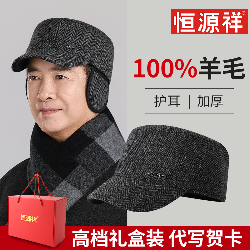 羊毛平顶鸭舌帽中老年人男冬季保暖爸爸老人加绒加厚老头防风护耳