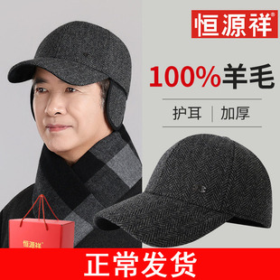 恒源祥中老年人帽子男士冬季爷爷爸爸加绒保暖护耳冬天鸭舌棒球帽