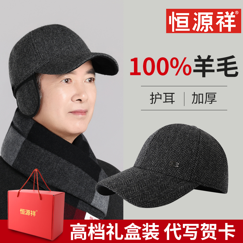 恒源祥中老年人帽子男士冬季爷爷爸爸加绒保暖护耳冬天鸭舌棒球帽