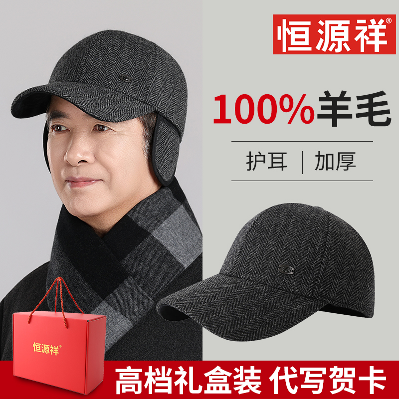 恒源祥中老年人帽子男士冬季加绒保暖护耳爷爷爸爸冬天鸭舌棒球帽